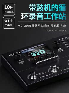 纽克斯 30综合效果器电吉他贝斯鼓机循环录音数字音箱模拟