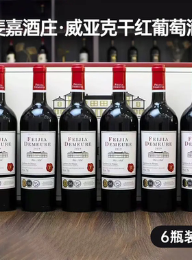 法国 斐嘉酒庄（FEIJIA DEMEURE）威亚克干红葡萄酒 750ml*6瓶/箱
