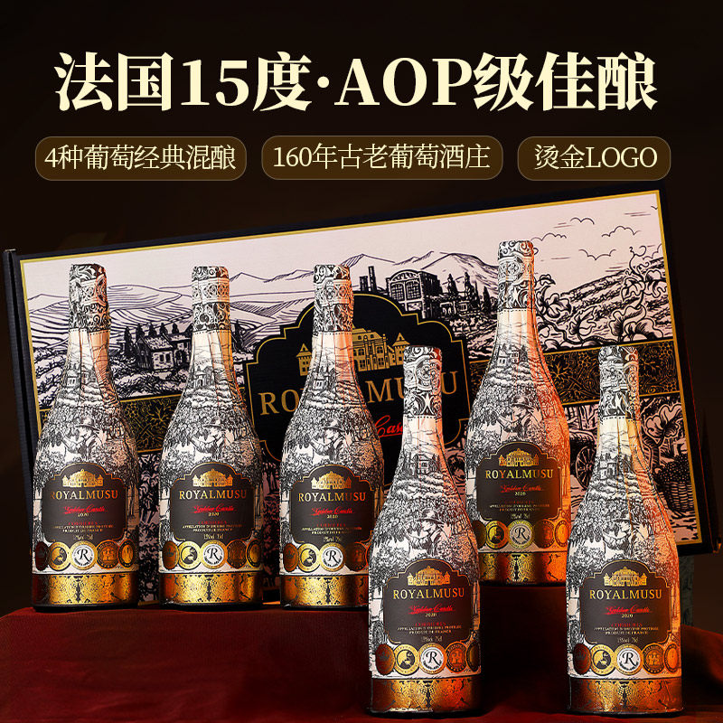 法国进口红酒15度皇家穆苏金色古堡干红葡萄酒整箱750ml*6瓶