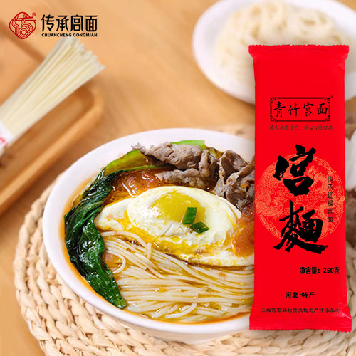 河北特产藁城青竹宫面非遗技艺发酵后空心面条红福单包250g*6袋