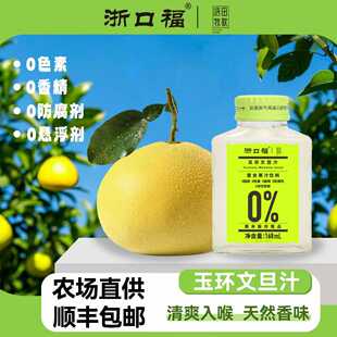 浙口福 玉环文旦汁复合果汁饮料168ml*8瓶/箱 0色素0香精0防腐维C