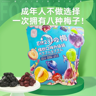 香迪美舍北纬23° 2袋 梅500g