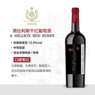 NORTH 北箭庄园第比利斯干型红葡萄酒750ml ARROW