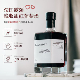 法国进口露颂晚收甜红葡萄酒女士甜酒单瓶500ml