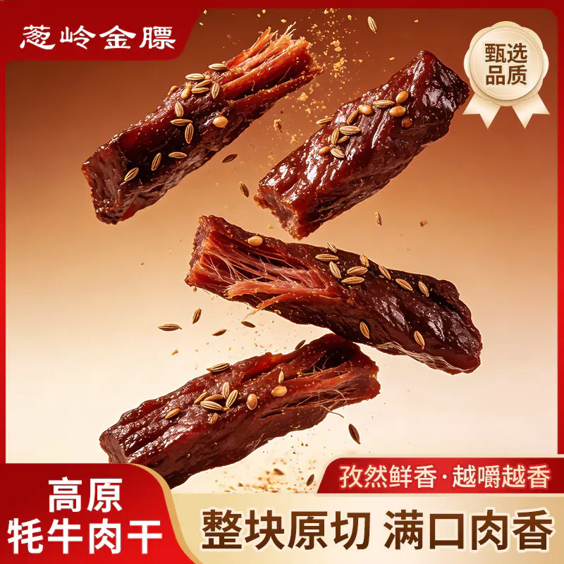 葱岭金膘高原牦牛肉干原切整块孜然鲜香满口肉香甄选品质新疆肉香
