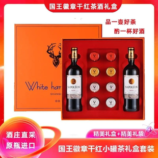 8罐 小罐茶 红尘大业 2瓶 法国原瓶进口国王徽章干红葡萄酒750ml