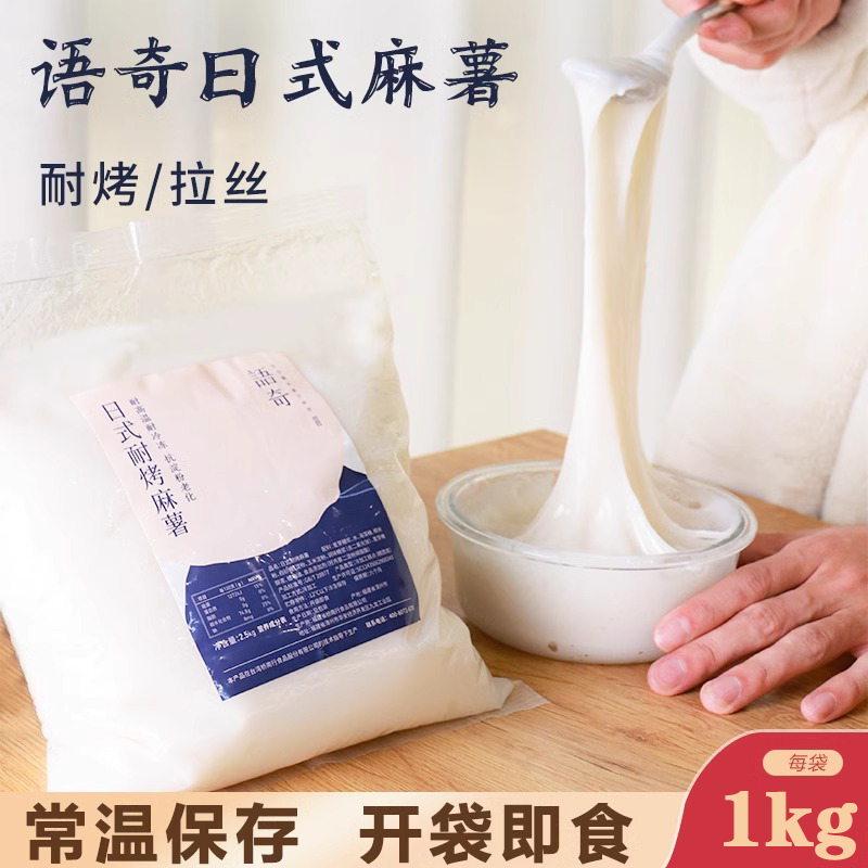 语奇日式耐烤麻薯1kg 月饼蛋黄酥拉丝馅软欧包蛋挞仙豆糕Q心馅
