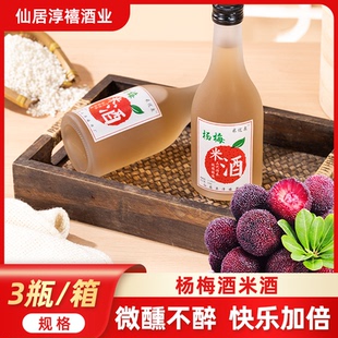 米优泉仙居杨梅米酒农家自酿微醺12度果酒米酒300ml 3瓶饮料饮品