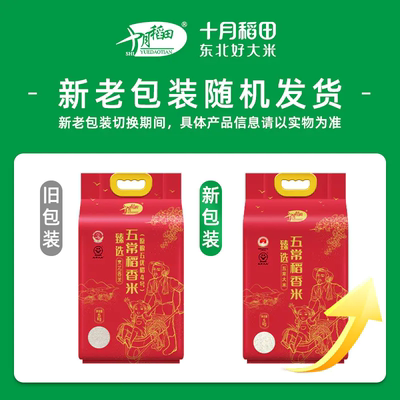 十月稻田臻选五常稻香米5kg五常稻花香东北大米当季新米真空包装