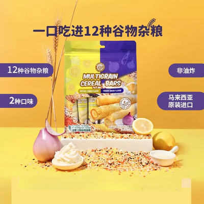 Makanan马卡兰马来西亚进口杂粮谷物棒组合160g*2袋