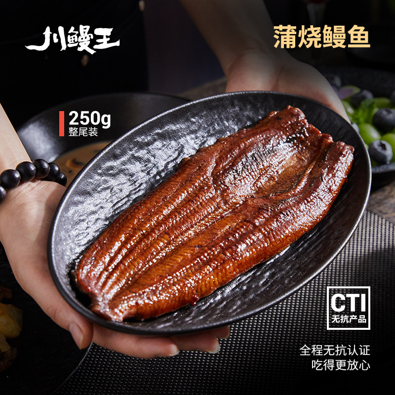 川鳗王蒲烧鳗鱼寿司专用鲜活鳗鱼饭加热即食日式预制菜250g商用