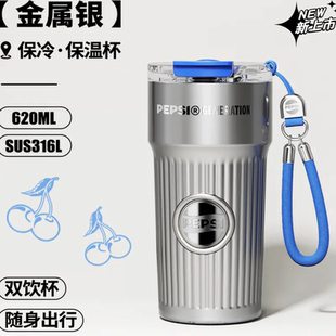 PEPSI/百事620毫升保温保冷咖啡BS-K-620-001双饮杯316L内胆双饮
