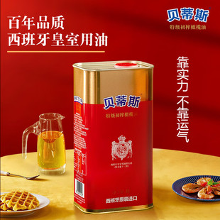 进口1L罐 特级初榨橄榄油食用油西班牙原装 贝蒂斯 BETIS