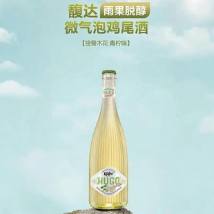 雨果脱醇微气泡鸡尾酒接骨木花青柠味750ML Käfer 德国 馥达