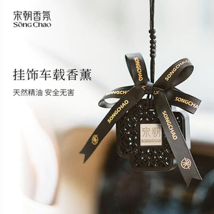 散香器 内含蝴蝶结 宋朝香氛挂饰车载系列香薰 植物精油EVA粒子
