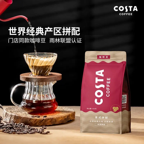 Costa Coffee/咖世家意式拼配咖啡豆200g/500g中烘坚果焦糖风味