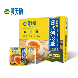 黄天鹅溏心蛋卤味不带汁15枚 成人儿童营养高蛋白家庭食品 600克