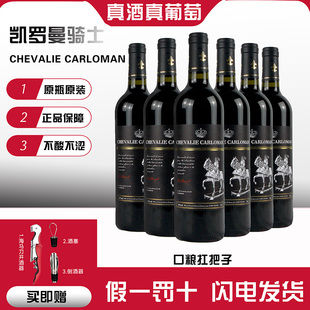 法国原瓶原装 6支整箱 进口凯罗曼骑士干红葡萄酒红酒760ml