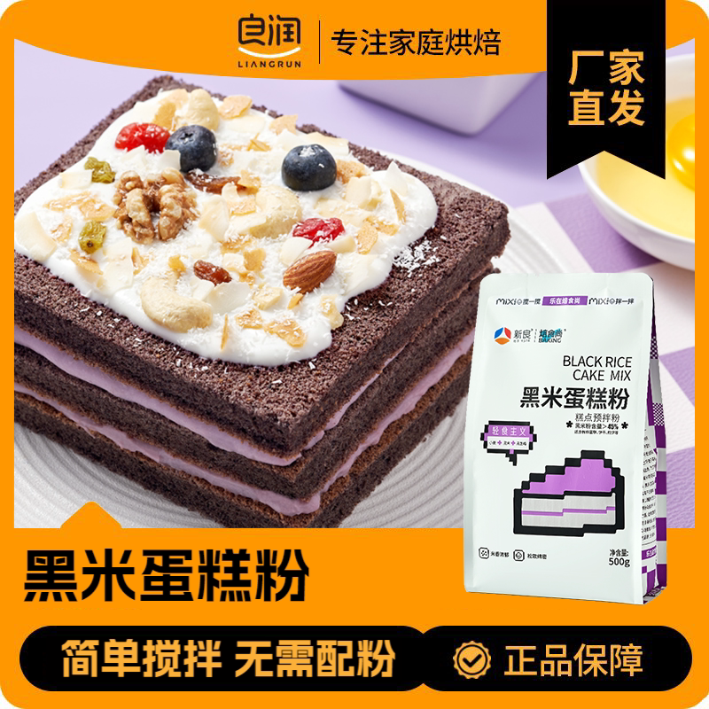 新良焙食尚黑米蛋糕粉500g烘焙家用低筋面粉黑米粉蒸糕煎饼预拌粉图片