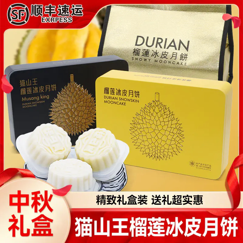 小山大猫猫山王冰皮月饼360g 顺丰冷链发货 中秋礼品送礼糕点甜品