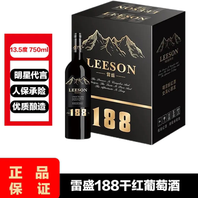 智利进口 雷盛（LEESON）188赤霞珠干红葡萄酒 750ml*6瓶/箱