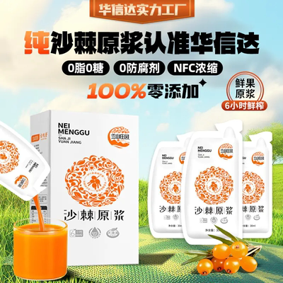 兰山庄园沙棘原浆鲜果鲜榨高品质30ml*10袋沙棘原浆一件内蒙沙棘