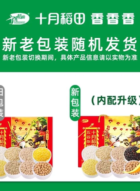 十月稻田 八种杂粮礼盒 3.2kg(400g*8) 真空包装 新日期 送礼佳品