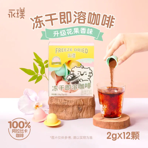 永璞 小飞碟冻干咖啡2g*12颗/盒 花香果味冷热即溶阿拉比卡