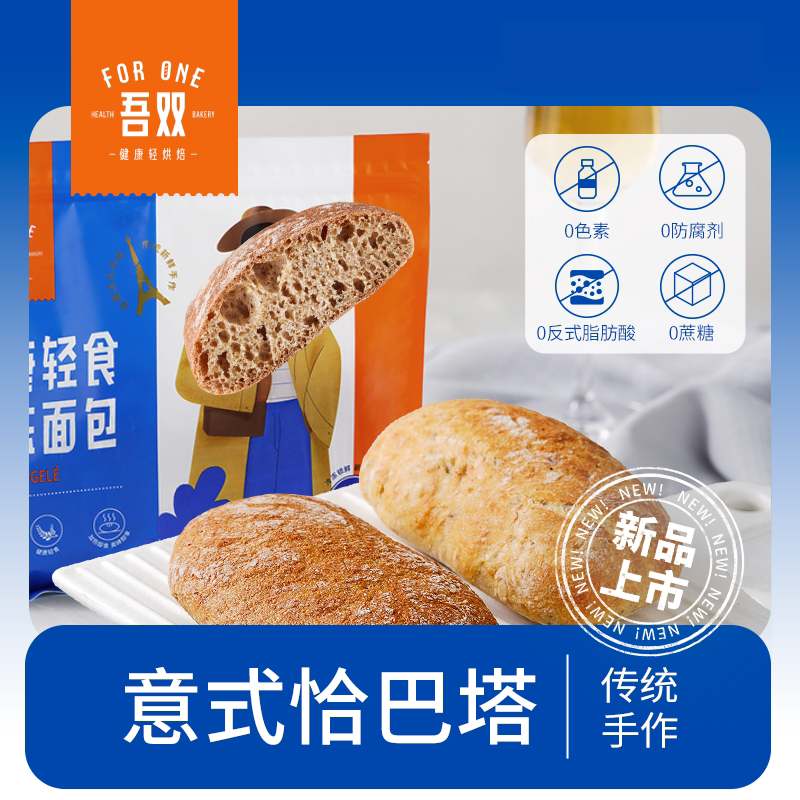 吾双意式全麦恰巴塔营养速食代餐饱腹即食餐包手作早餐面包欧包图片