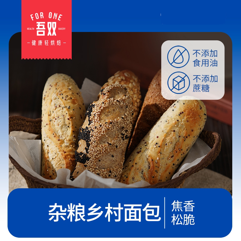 吾双法式乡村杂粮面包早餐烘焙硬式法棍三明治代餐饱腹即食欧包图片