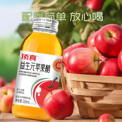 顶真苹果醋饮料玻璃瓶益生元苹果汁发酵饮品整箱果醋年货厂家直发