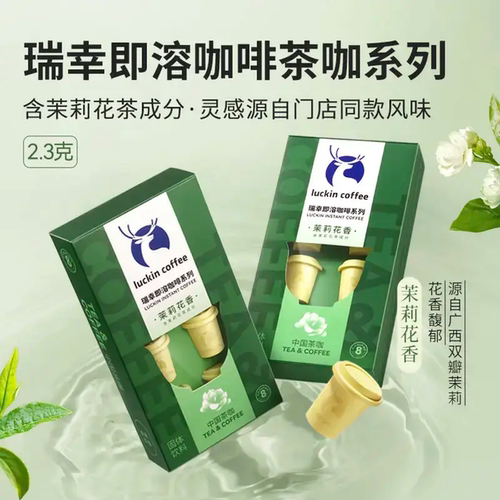 luckin coffee/瑞幸咖啡 茶咖系列 即溶咖啡茉莉花香茶咖2.3g*8颗