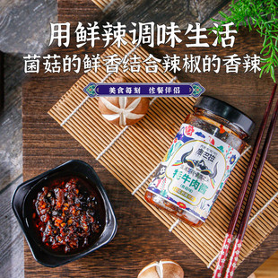 甘孜康巴拉牦牛肉酱四川高原特产拌面拌饭香菇香辣味200g 2瓶