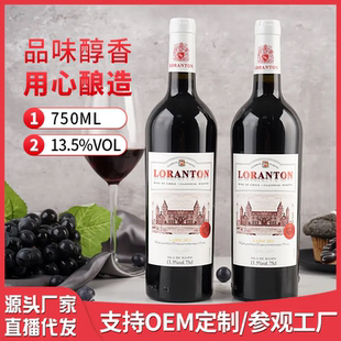 750ml 中秋国庆送礼 6泡沫箱 正品 洛兰顿酒庄.拉姆干红葡萄酒原装