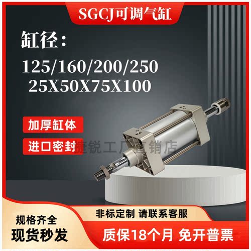 亚德客型国产可调标准气缸SGCJ125/160X25X50X75X100X125X150175S