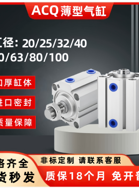 亚德客型国产薄型气缸ACQ50/63/80/100X5X10X15X20X25X30X35X40S
