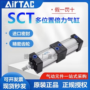 AirTac亚德客多位置倍力气缸SCT40X25X50X75X100X125X150X175X200