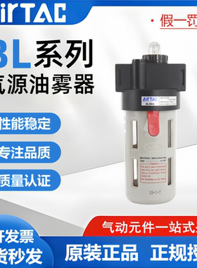AirTac原装亚德客油雾器BL2000/BL3000/BL4000给油器调压过滤器