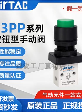 AirTac亚德客凸头按钮型手动阀S3PP06B S3PP08B S3PPM5B S3PPM5R