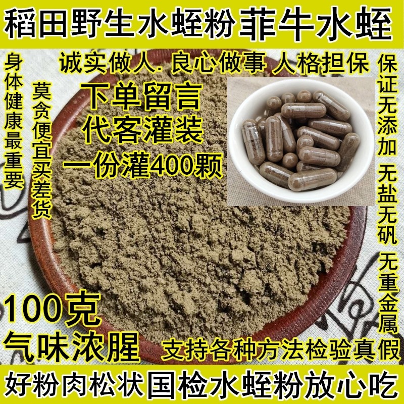 菲水蛭干粉治血栓菲牛蛭药正品药用非水蛭素冻干粉胶囊非同仁堂