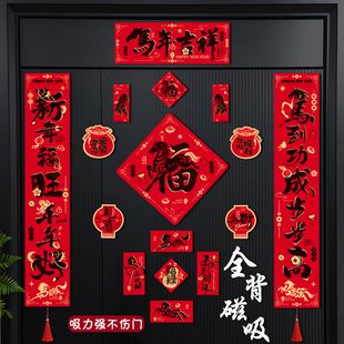 马年全磁吸对联春联2026新款入户大门联新年春节过年用品磁铁门贴