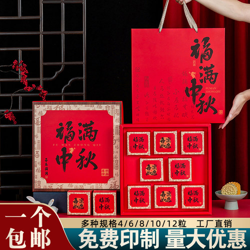 6/8粒10/12粒月饼包装盒可定制
