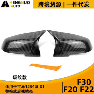 改装 ABS牛角款 后视镜壳 F20F22F30F32碳纹替换式 适用宝马1234系X1