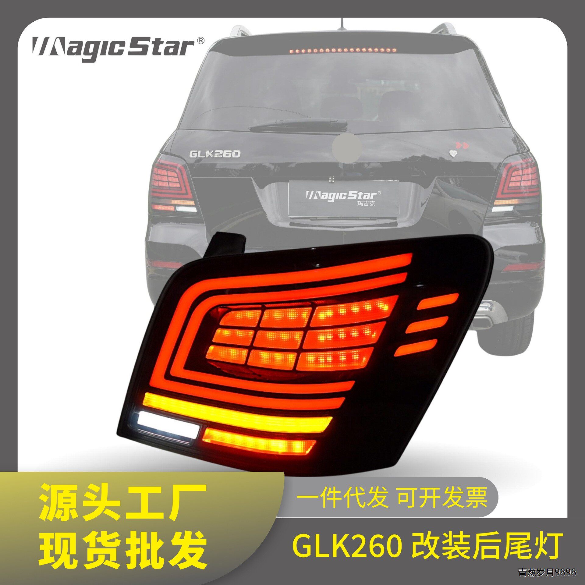 07-14 款奔驰GLK260尾灯全LED高亮刹车倒车灯 无损替换后尾灯
