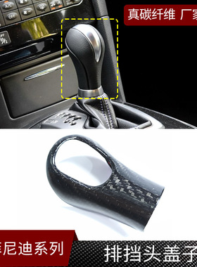 适用于英菲尼迪系列G25G37Q40真碳纤维排挡头后盖子汽车内饰改装