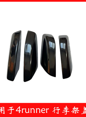 适用于超霸行李架盖子03040506盖子配件4runner行李架配件盖子