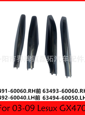 适用LEXUS 03-09 GX470巡洋舰套装车顶架腿盖 63491-60060 63493-