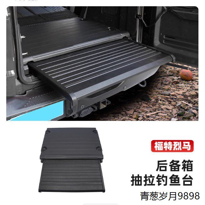 跨境适用于21-24福特烈马隐藏式抽拉工作台户外钓鱼台后备箱桌板