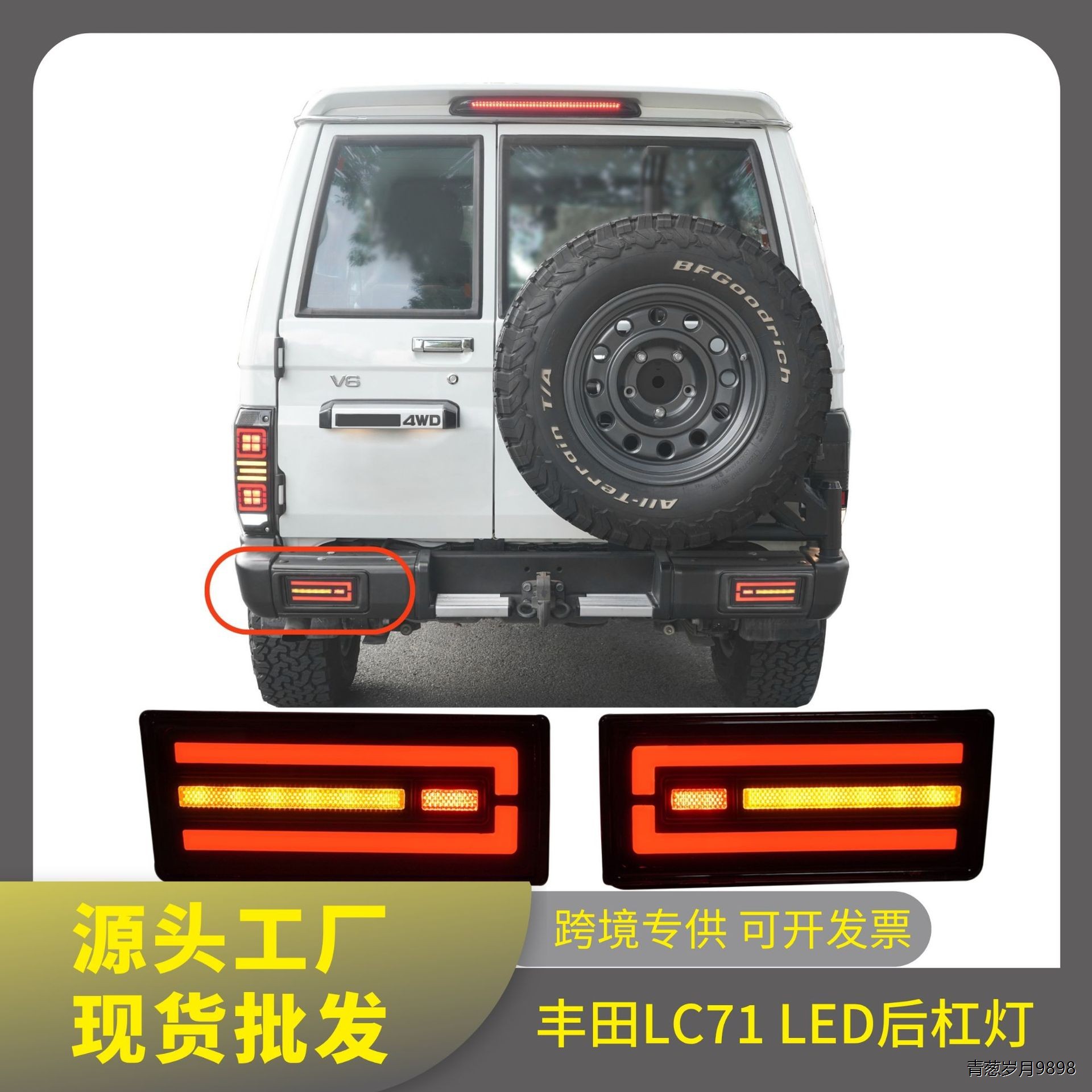 丰田 LC71/76 改装 LED 后杠灯 高亮流水转向后雾灯 无损安装