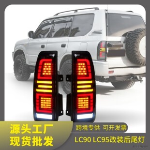 1996-2002年普拉多LC90/95后尾灯LED 刹车灯倒车灯总成普拉多95